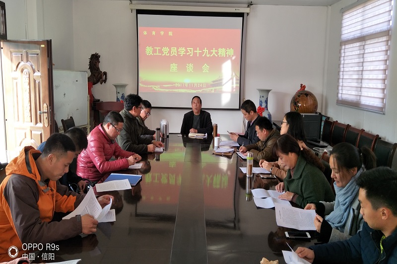教工党员学习十九大精神座谈会.jpg hg皇冠官网