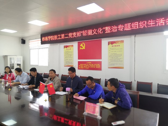 二支部幇圈文化专题政治生活会.jpg hg皇冠官网