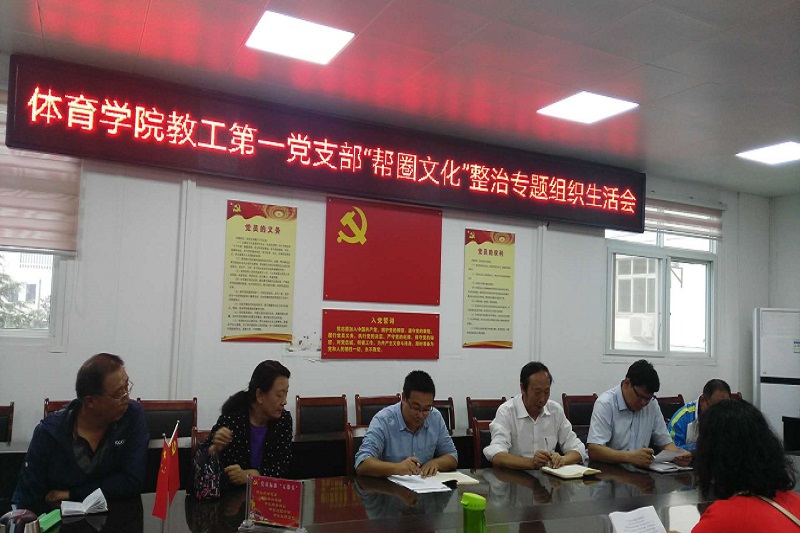 教工一支部.jpg hg皇冠官网